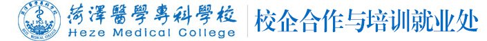 中国·山东·菏泽 泰山路5025号 